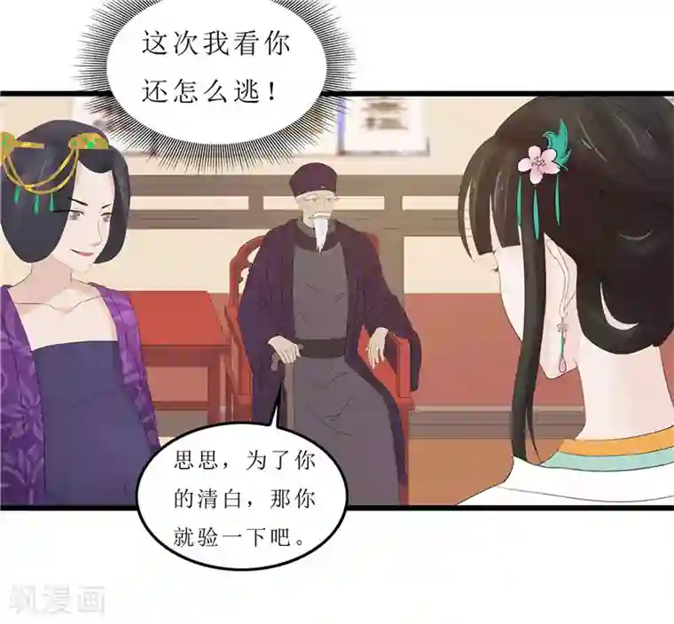 重生之弃妃为后第8话 守宫砂