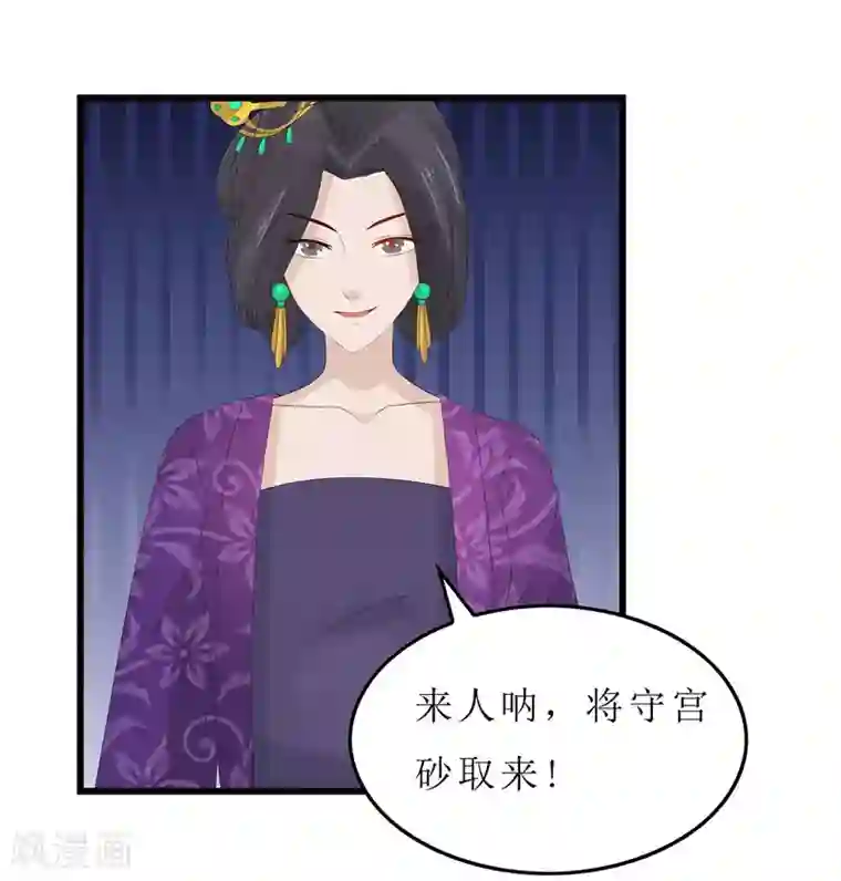重生之弃妃为后第8话 守宫砂