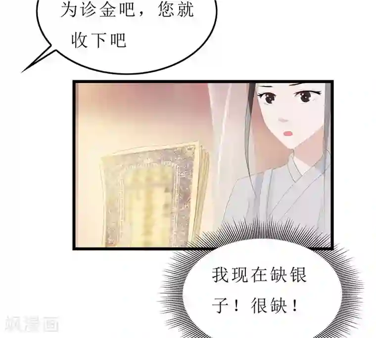 重生之弃妃为后第10话 坐诊