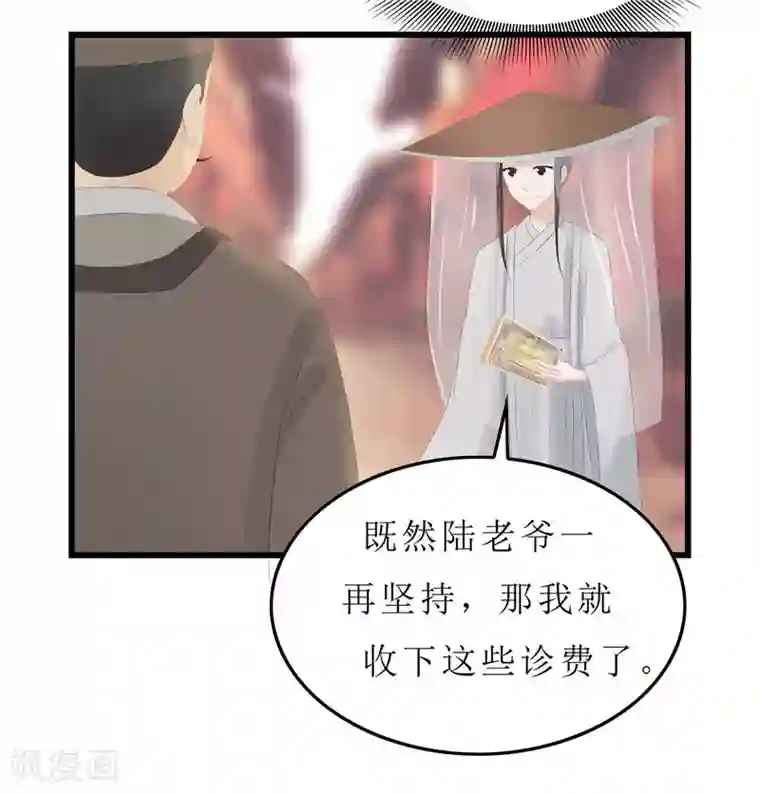 重生之弃妃为后第10话 坐诊