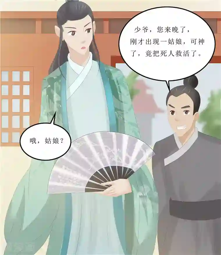 重生之弃妃为后第10话 坐诊