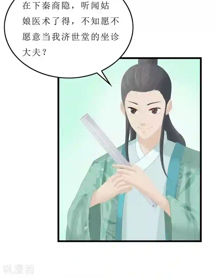 重生之弃妃为后第10话 坐诊
