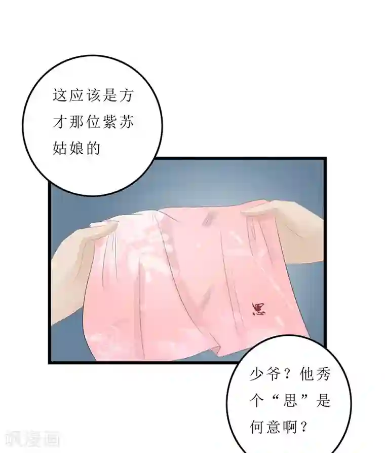 重生之弃妃为后第11话 紫苏姑娘