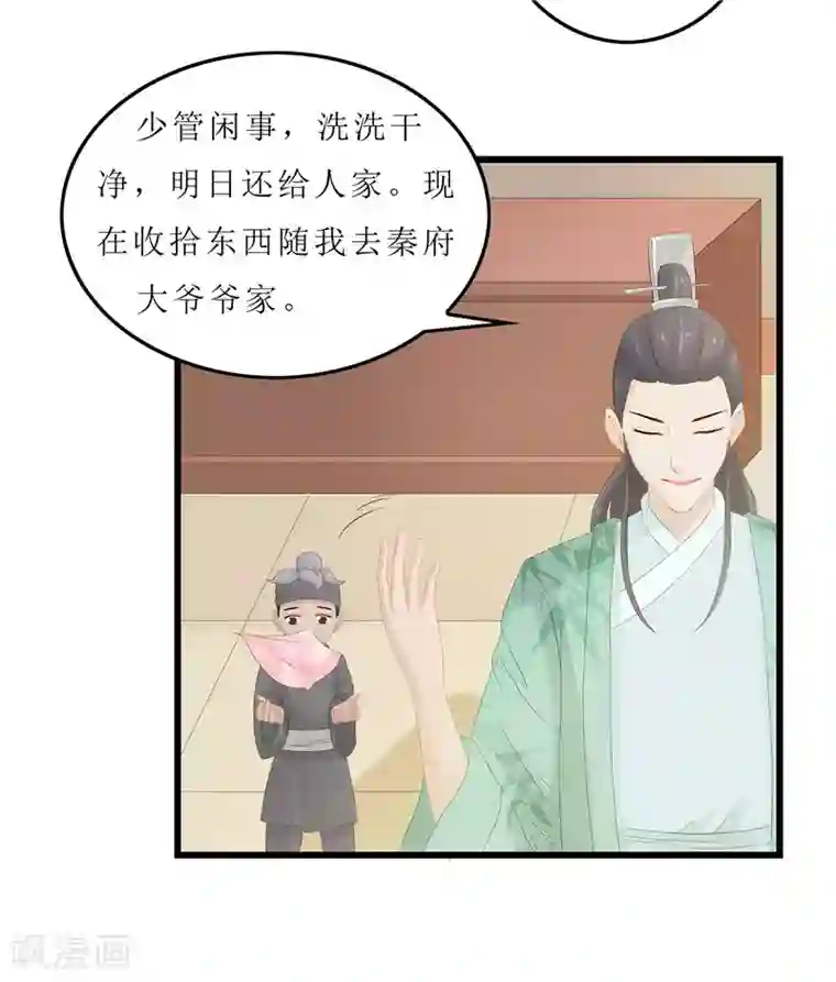 重生之弃妃为后第11话 紫苏姑娘