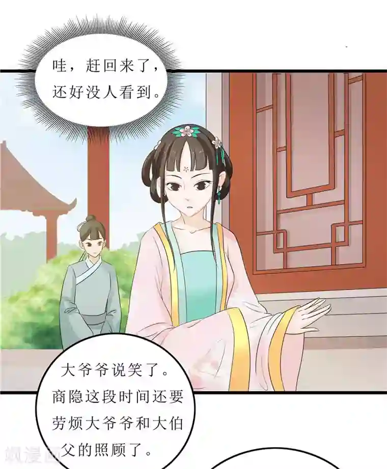 重生之弃妃为后第11话 紫苏姑娘