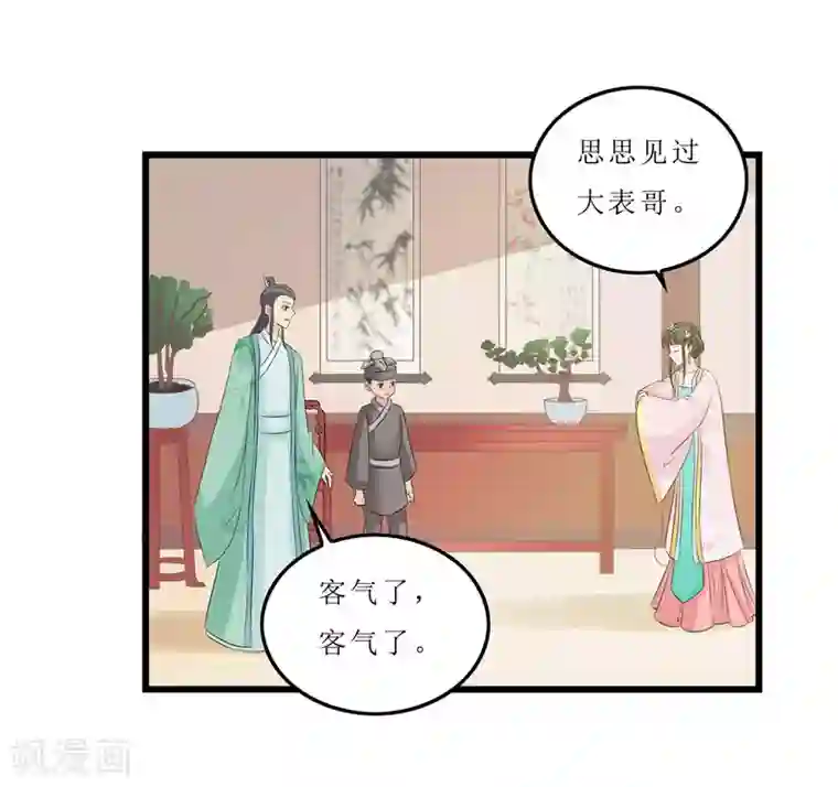 重生之弃妃为后第11话 紫苏姑娘