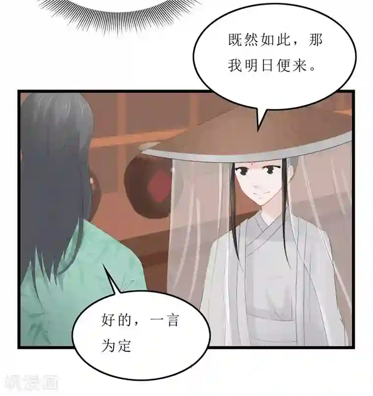 重生之弃妃为后第11话 紫苏姑娘