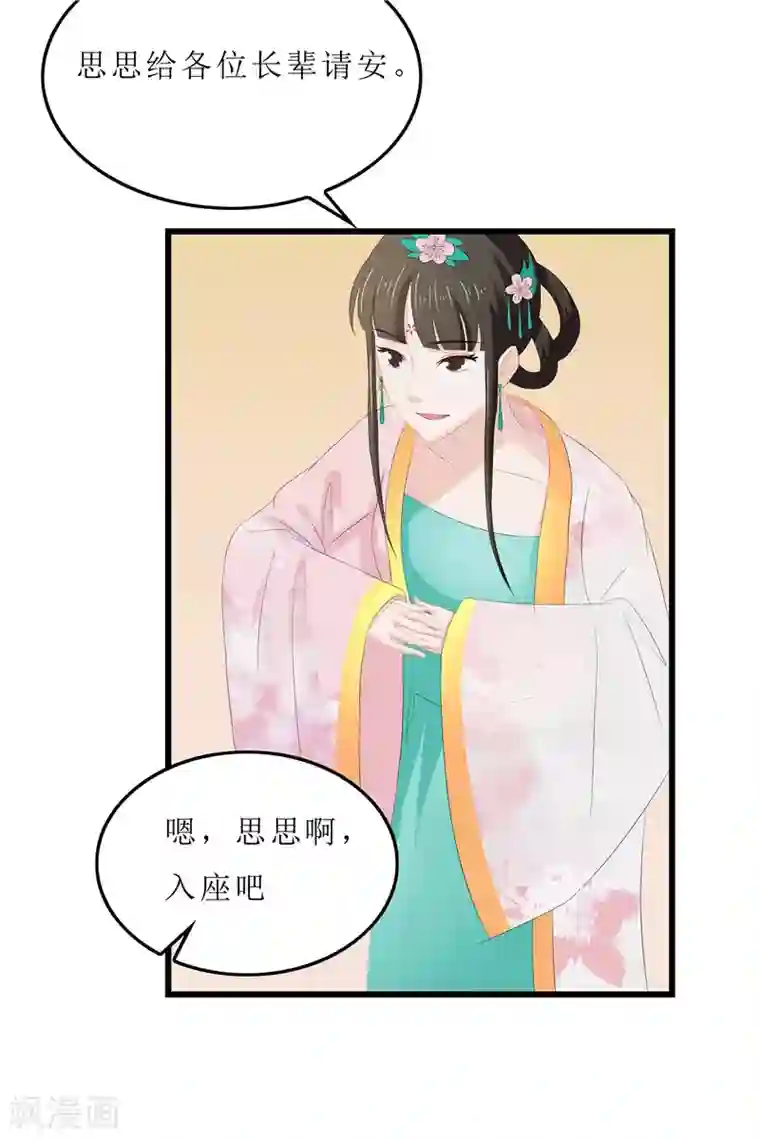 重生之弃妃为后第13话 入学请柬