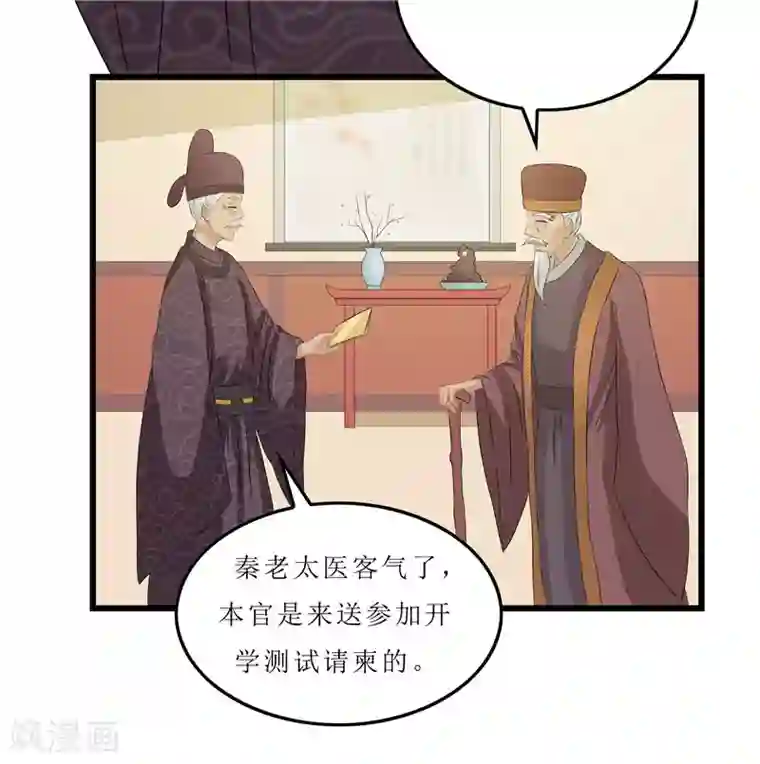 重生之弃妃为后第13话 入学请柬