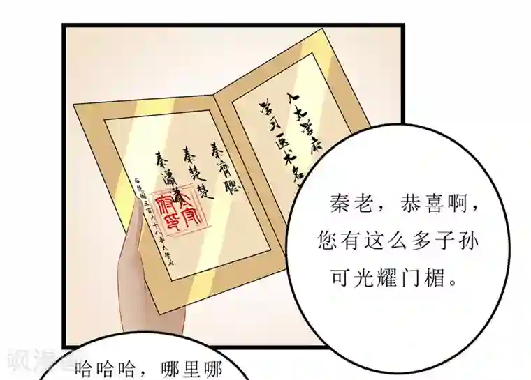 重生之弃妃为后第13话 入学请柬