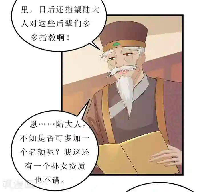 重生之弃妃为后第13话 入学请柬