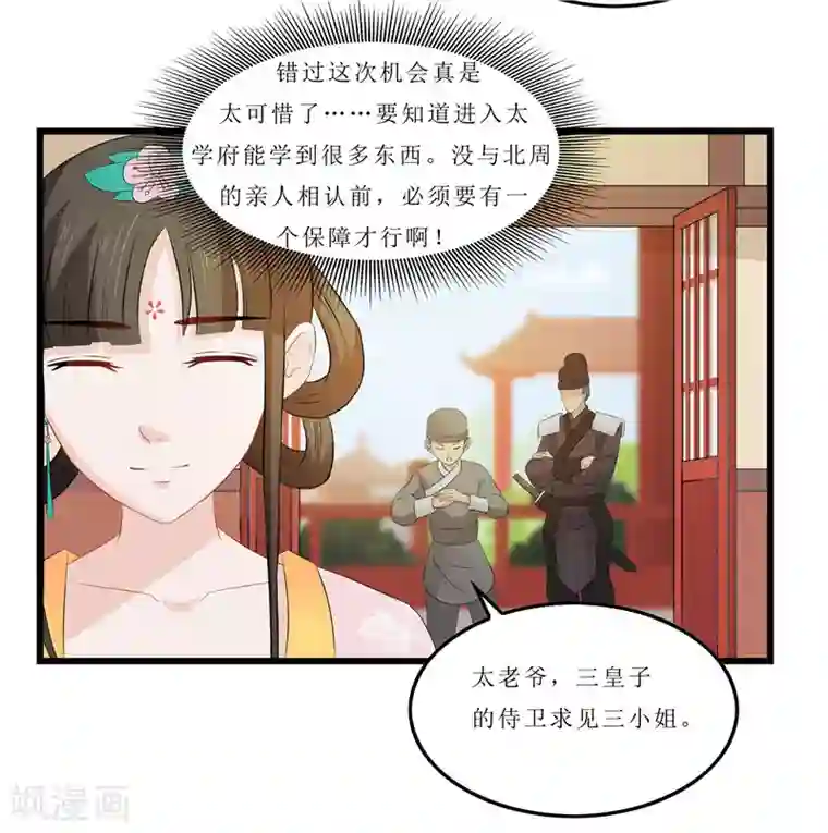 重生之弃妃为后第13话 入学请柬