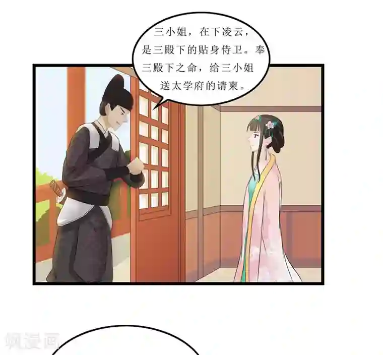 重生之弃妃为后第13话 入学请柬