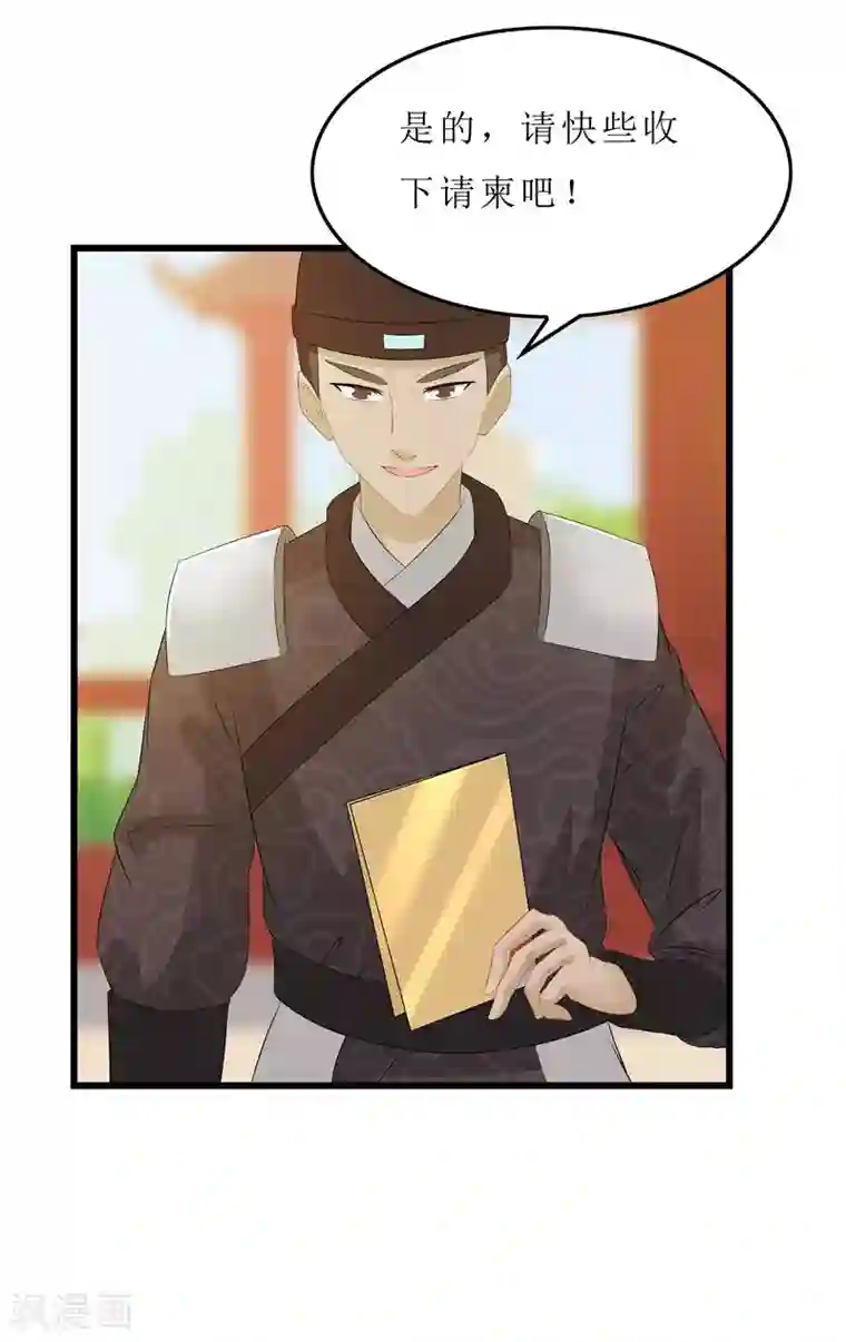 重生之弃妃为后第13话 入学请柬