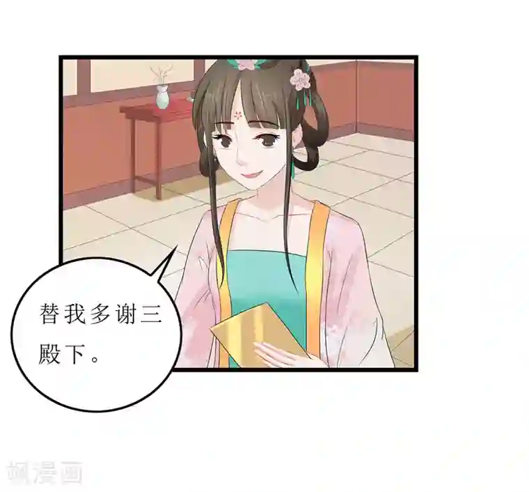 重生之弃妃为后第14话 东西呢