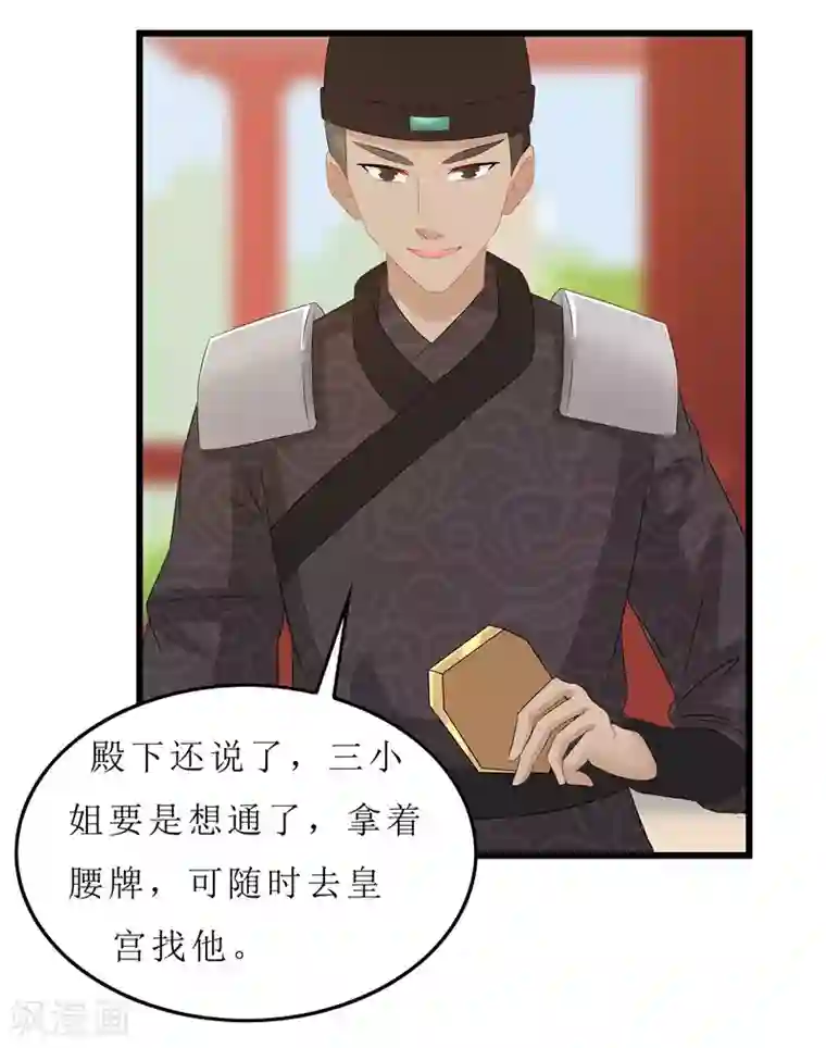 重生之弃妃为后第14话 东西呢