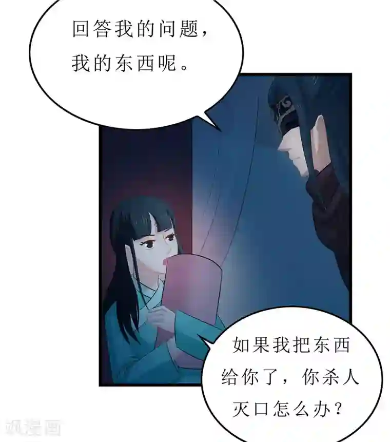 重生之弃妃为后第14话 东西呢