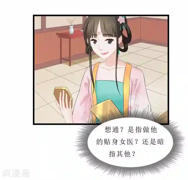 重生之弃妃为后第14话 东西呢