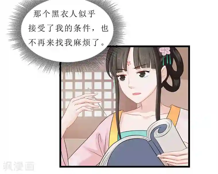 重生之弃妃为后第15话 糟了，要露馅了