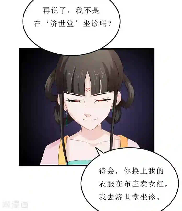 重生之弃妃为后第15话 糟了，要露馅了