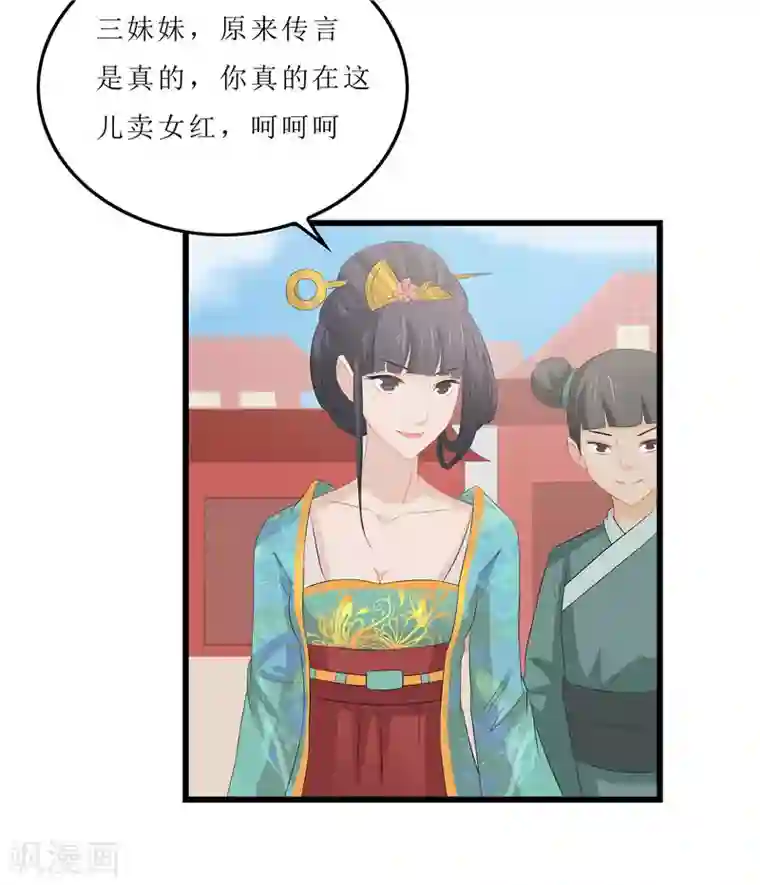 重生之弃妃为后第15话 糟了，要露馅了