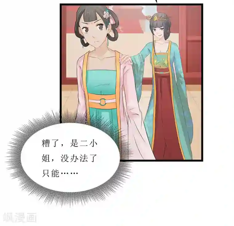 重生之弃妃为后第15话 糟了，要露馅了