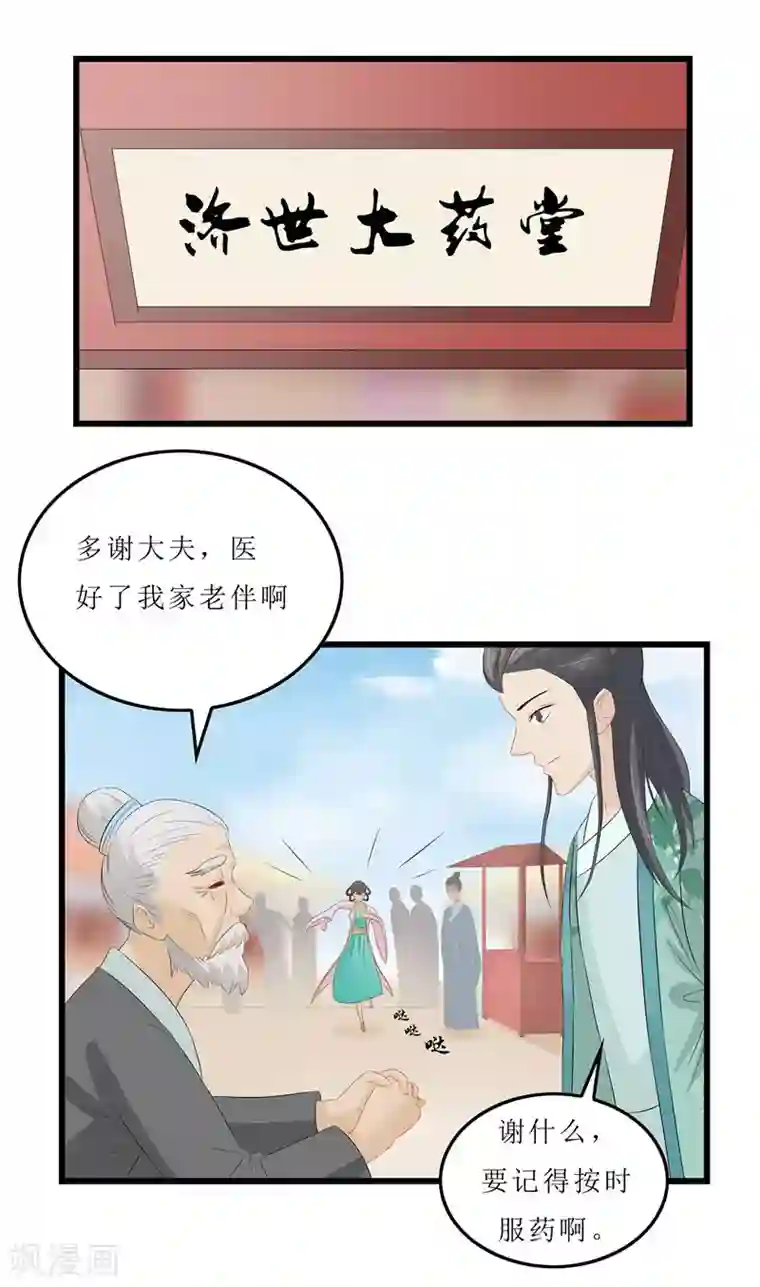 重生之弃妃为后第15话 糟了，要露馅了