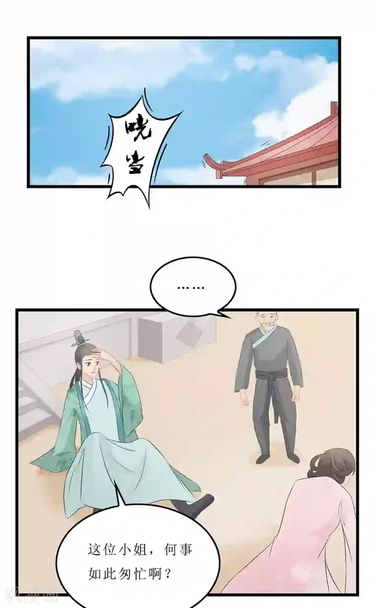 重生之弃妃为后第15话 糟了，要露馅了