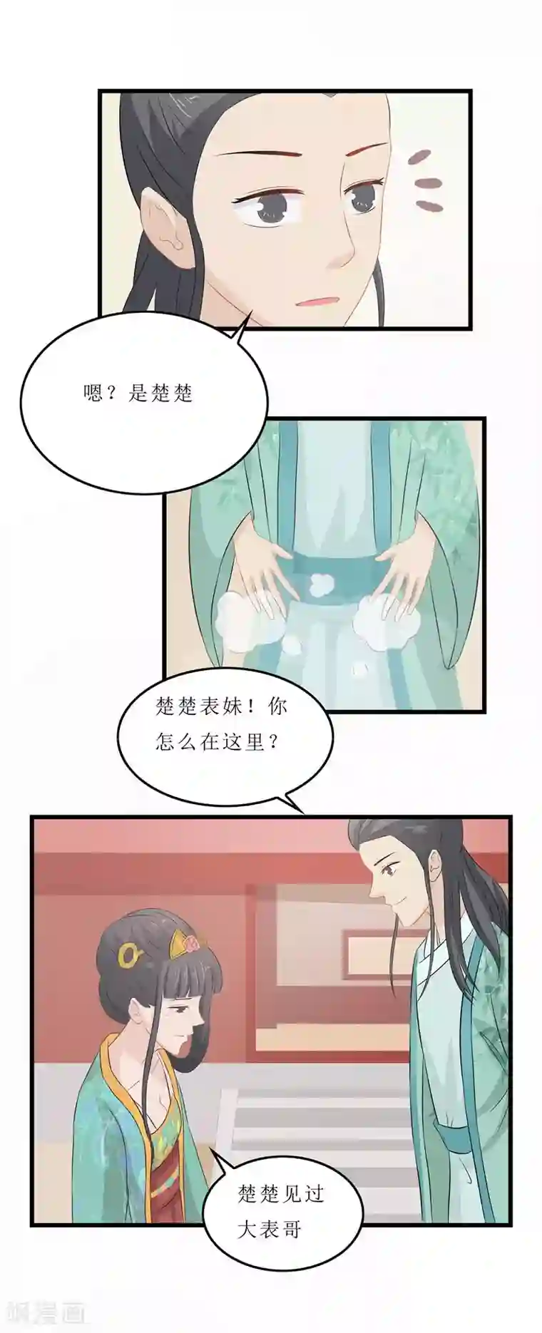 重生之弃妃为后第15话 糟了，要露馅了