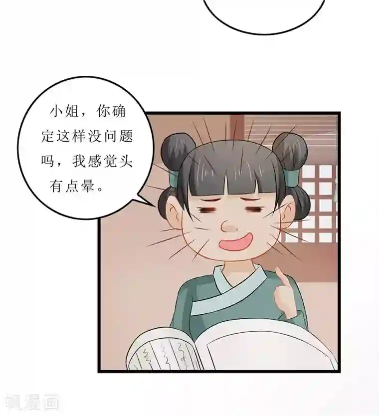 重生之弃妃为后第15话 糟了，要露馅了