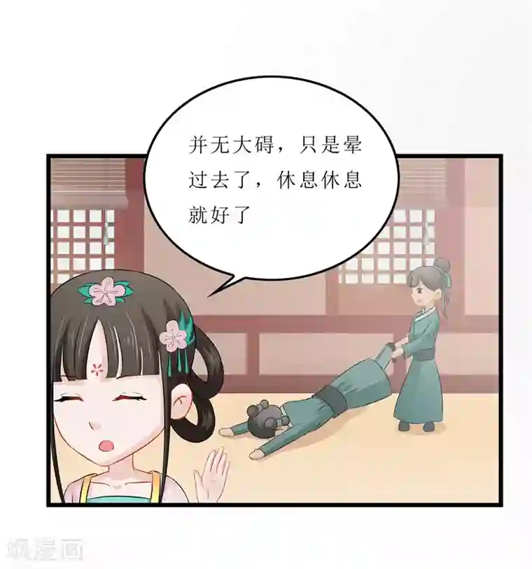 重生之弃妃为后第15话 糟了，要露馅了