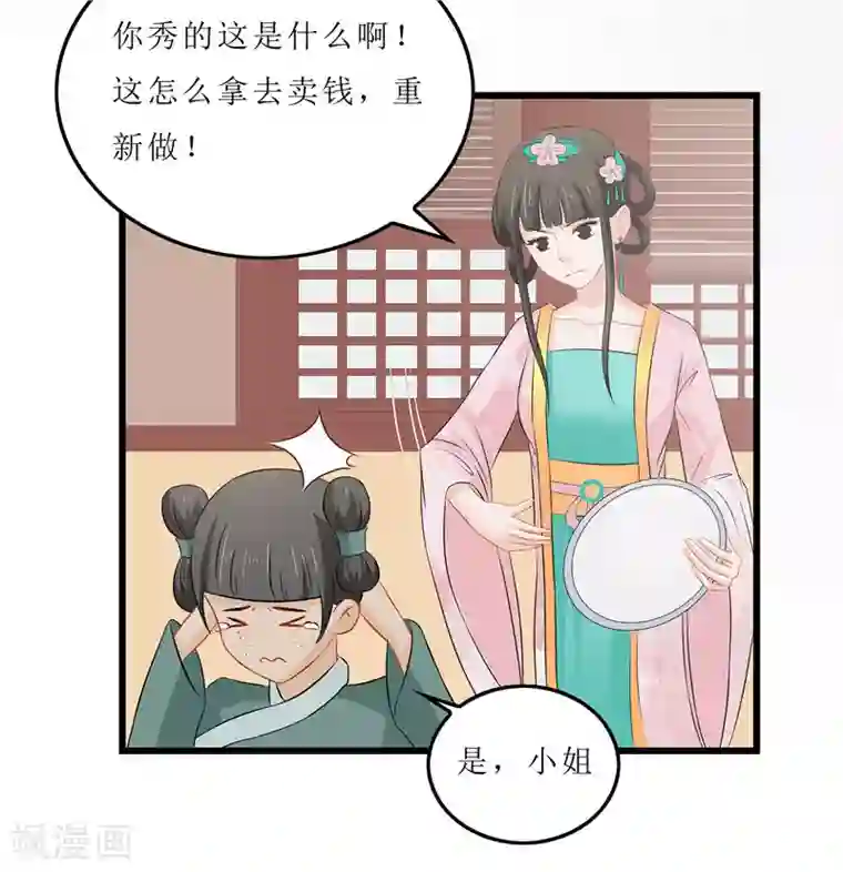 重生之弃妃为后第15话 糟了，要露馅了