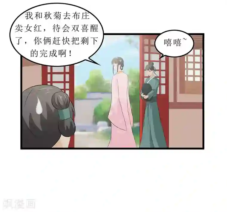 重生之弃妃为后第15话 糟了，要露馅了