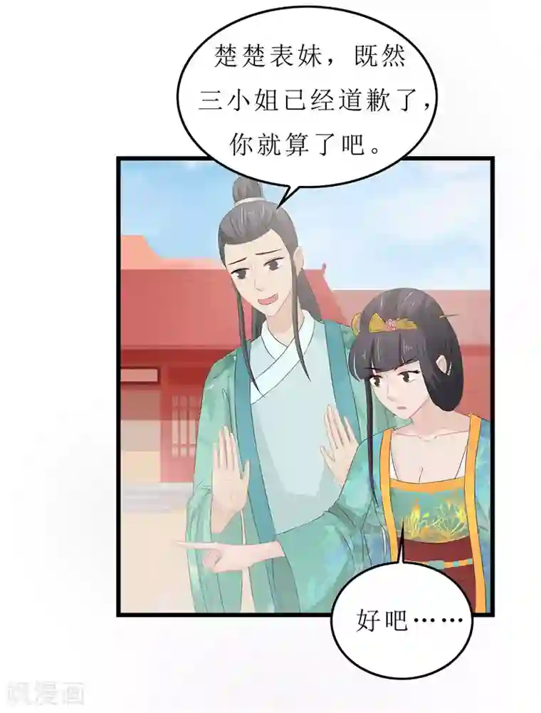 重生之弃妃为后第16话 总算抓到你的把柄了