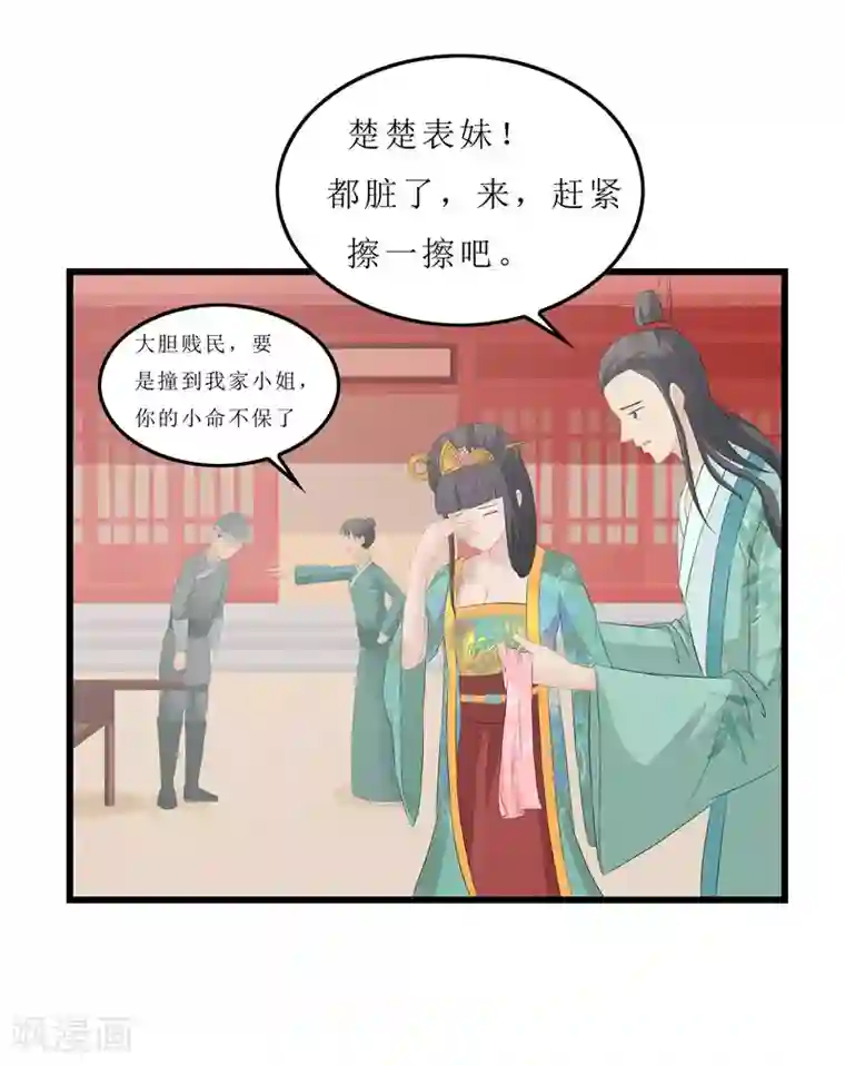 重生之弃妃为后第16话 总算抓到你的把柄了