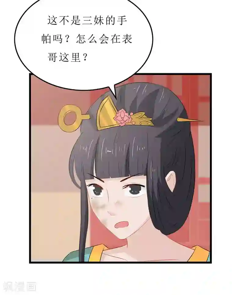 重生之弃妃为后第16话 总算抓到你的把柄了