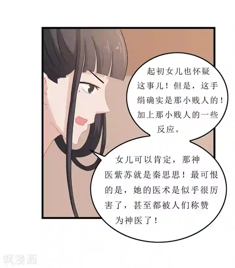 重生之弃妃为后第17话 思思，怎么是你？