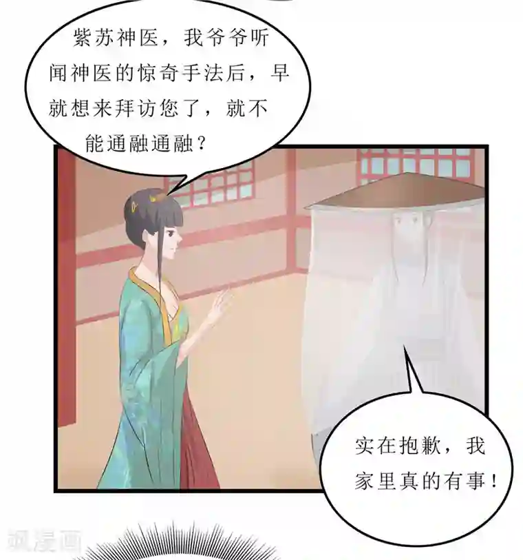 重生之弃妃为后第17话 思思，怎么是你？