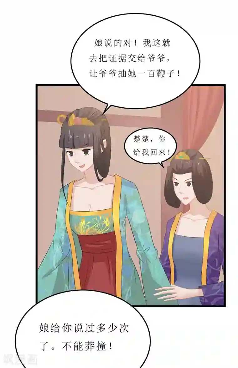 重生之弃妃为后第17话 思思，怎么是你？