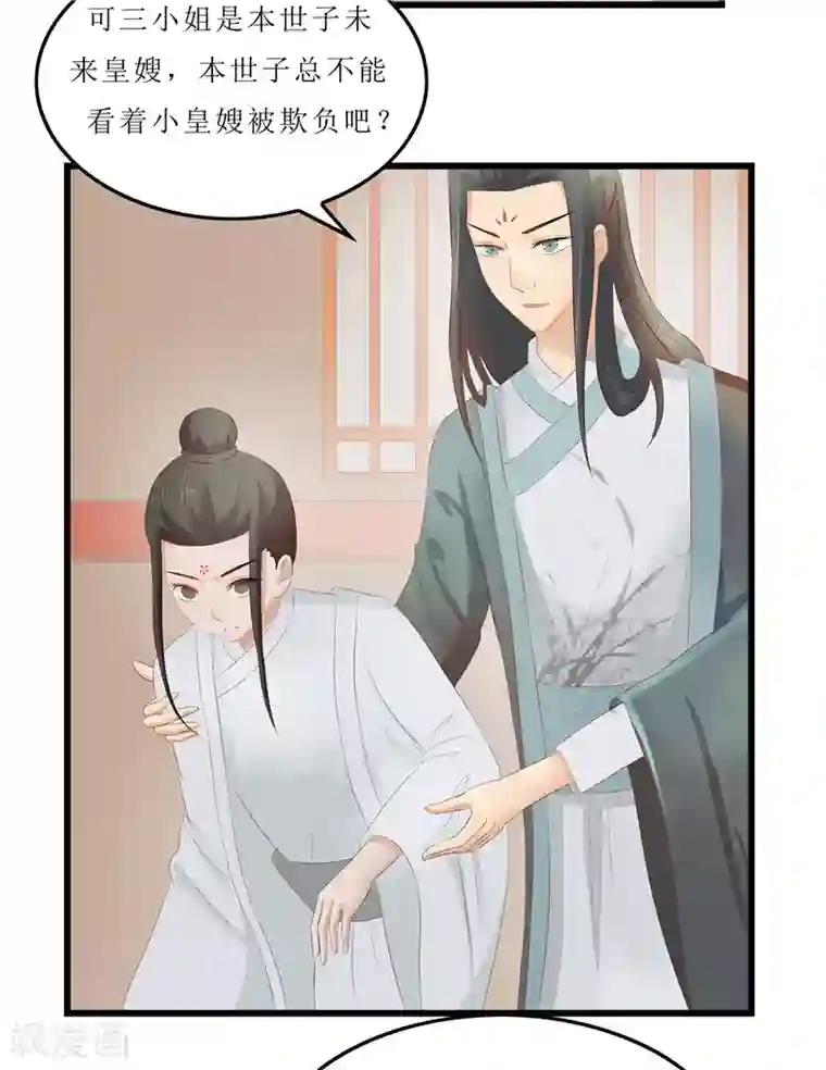 重生之弃妃为后第19话 严惩大夫人