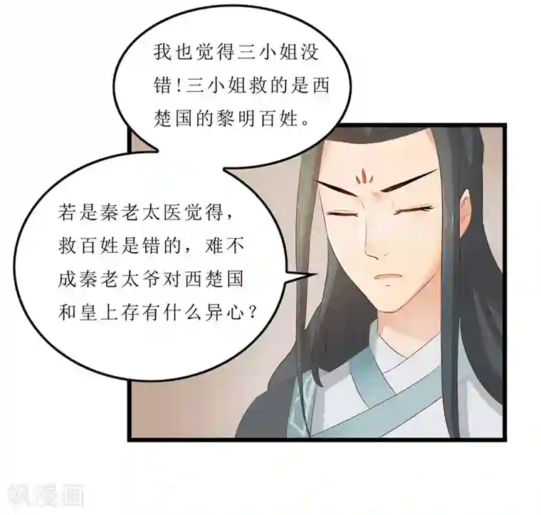 重生之弃妃为后第19话 严惩大夫人