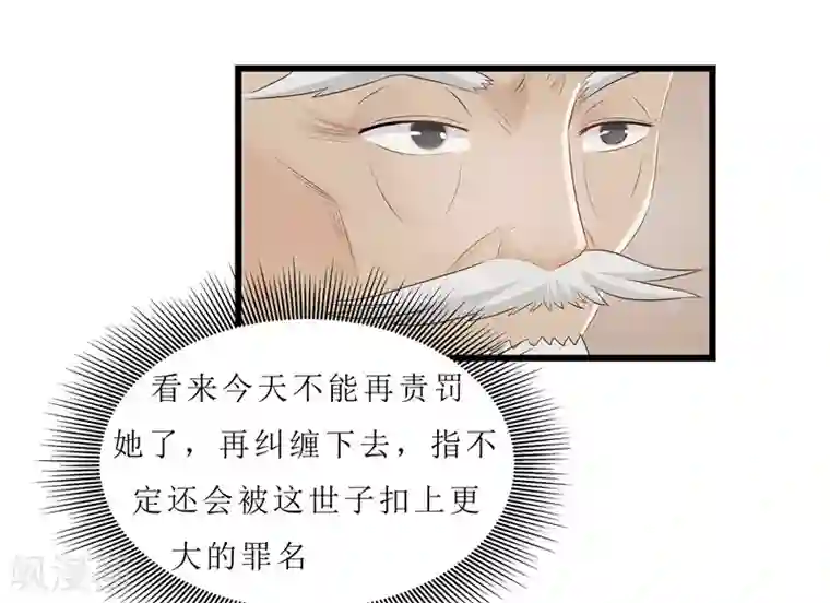 重生之弃妃为后第19话 严惩大夫人