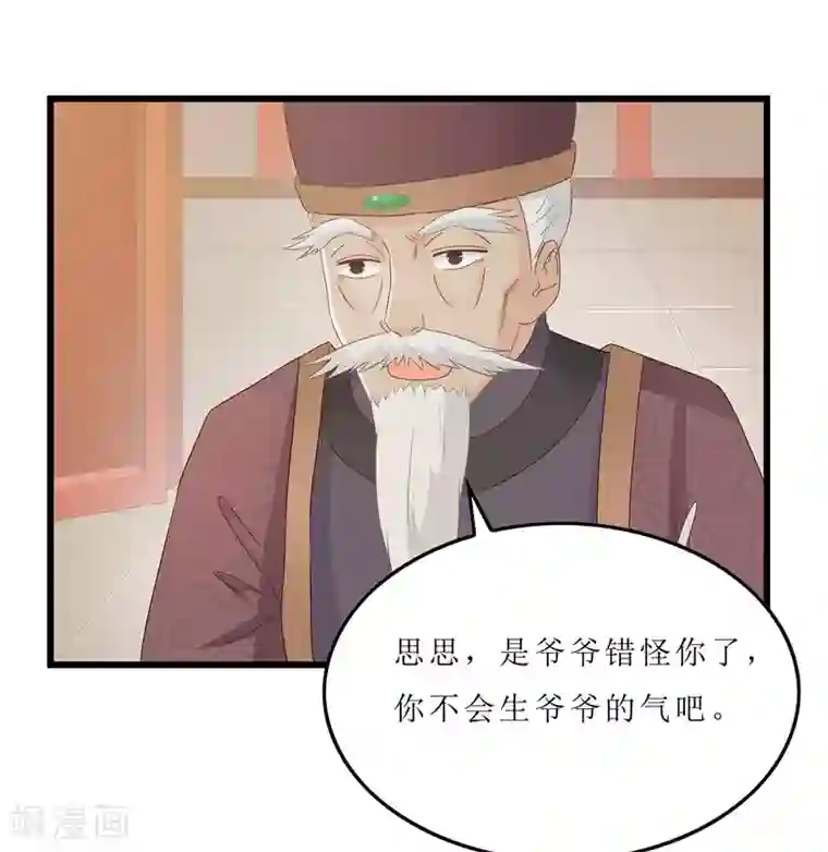 重生之弃妃为后第19话 严惩大夫人