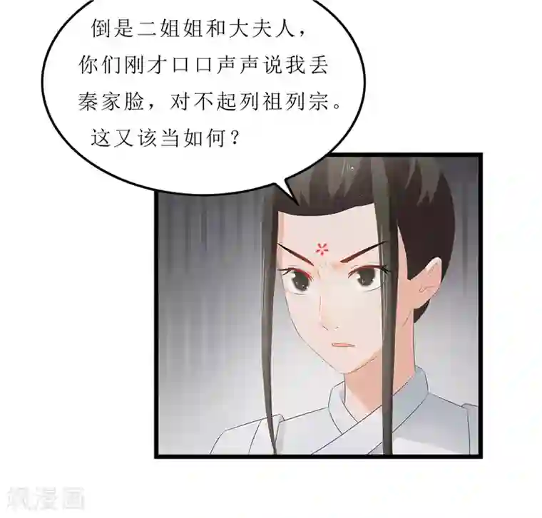 重生之弃妃为后第19话 严惩大夫人