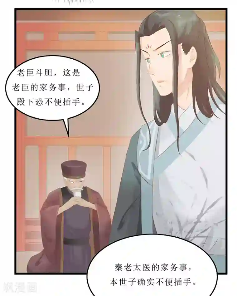 重生之弃妃为后第19话 严惩大夫人