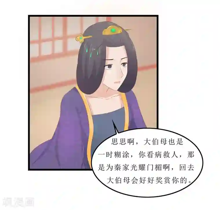 重生之弃妃为后第20话 你真以为我在帮你？