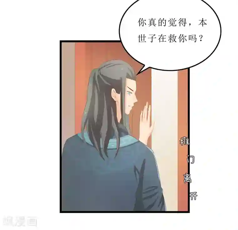 重生之弃妃为后第20话 你真以为我在帮你？