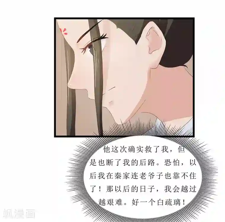 重生之弃妃为后第20话 你真以为我在帮你？