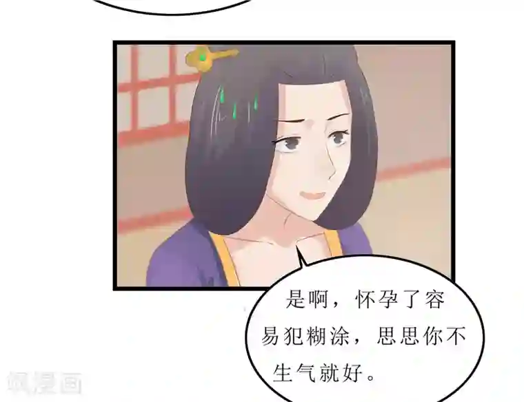 重生之弃妃为后第20话 你真以为我在帮你？