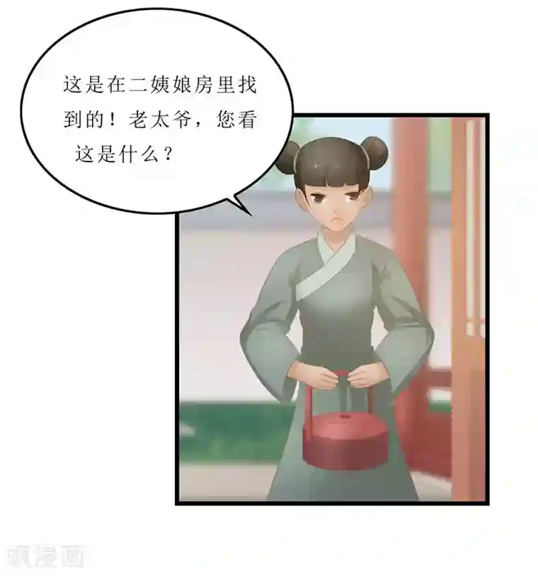 重生之弃妃为后第21话 是秦思思下的毒！